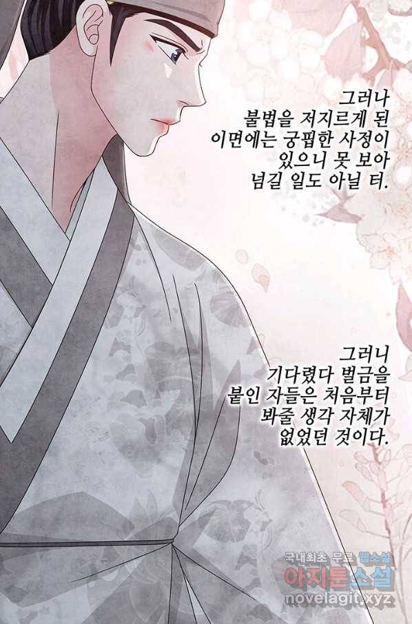 폐월화 : 야수의 꽃 105화 50