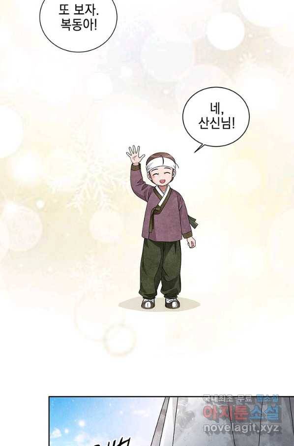 폐월화 : 야수의 꽃 105화 52