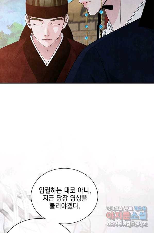 폐월화 : 야수의 꽃 105화 65