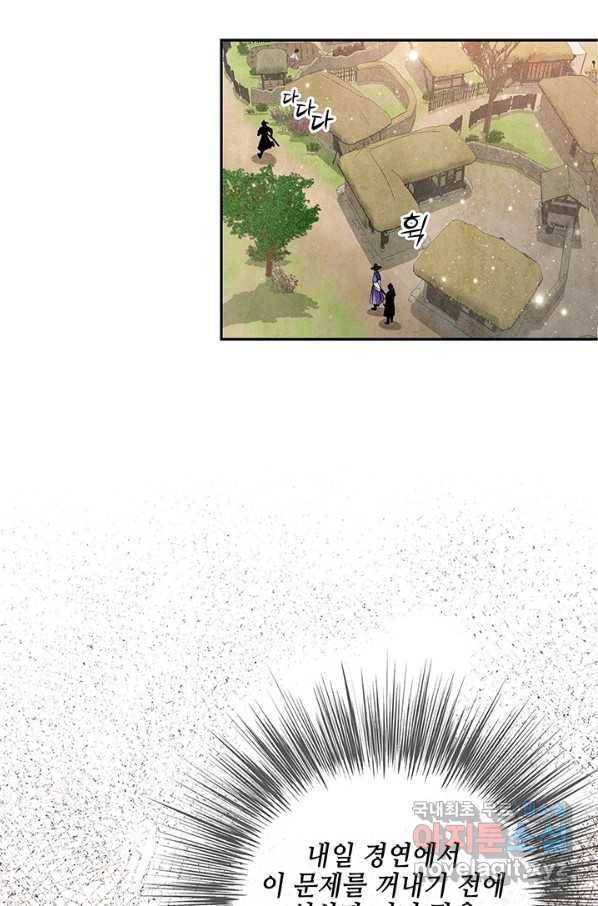 폐월화 : 야수의 꽃 105화 69
