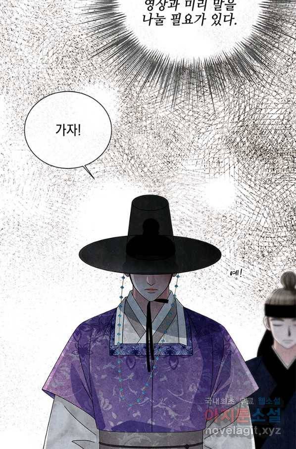 폐월화 : 야수의 꽃 105화 70