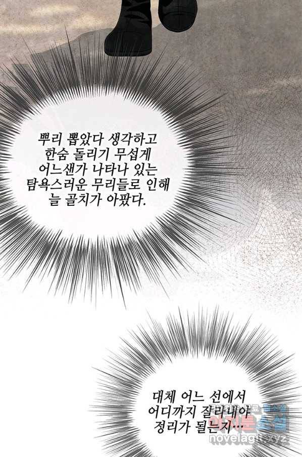 폐월화 : 야수의 꽃 105화 72