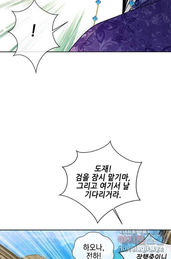 폐월화 : 야수의 꽃 105화 76