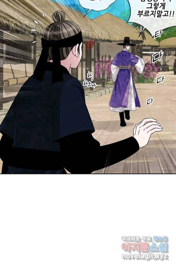폐월화 : 야수의 꽃 105화 77