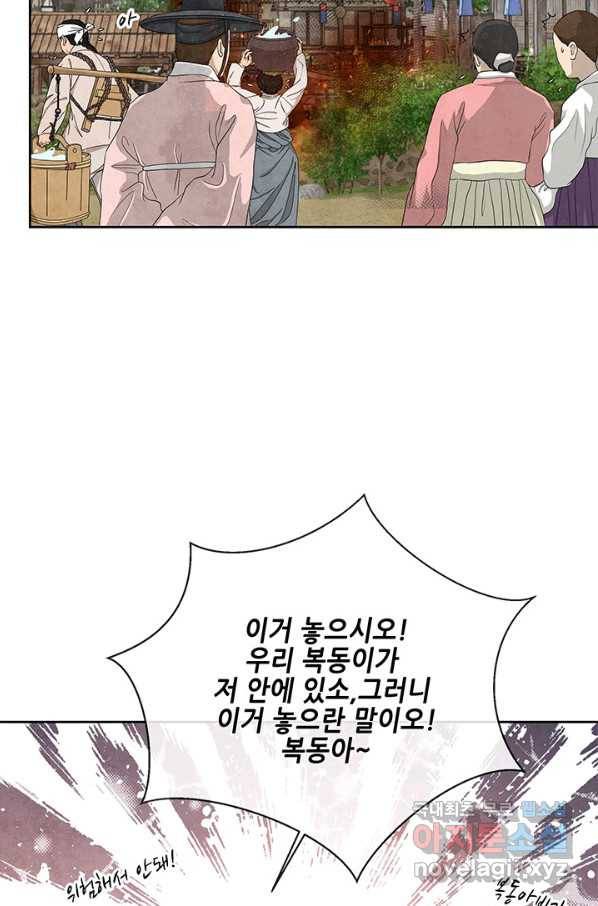 폐월화 : 야수의 꽃 105화 79
