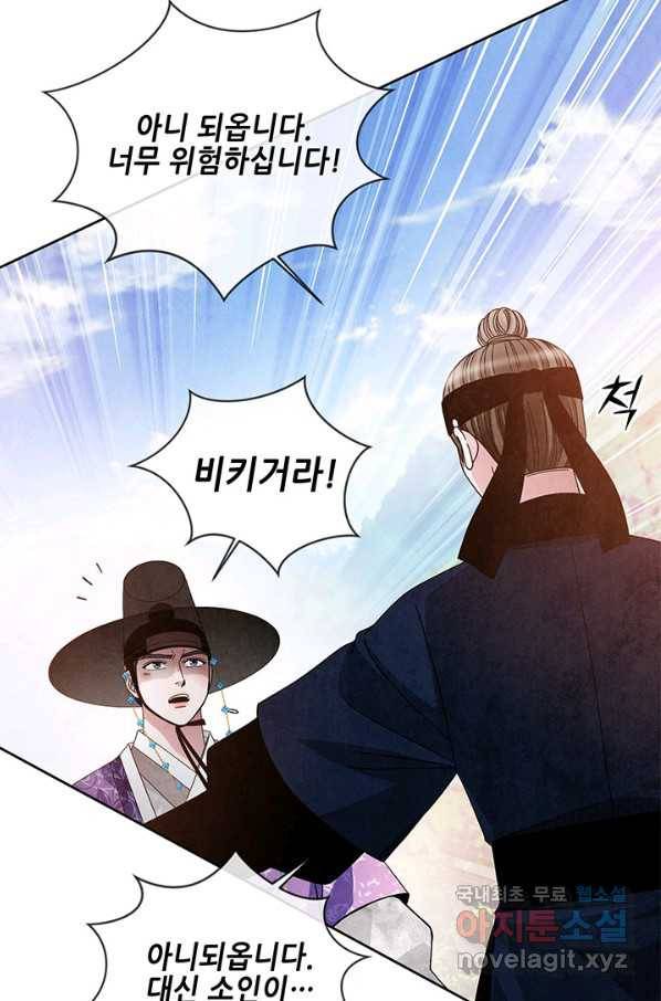 폐월화 : 야수의 꽃 105화 81