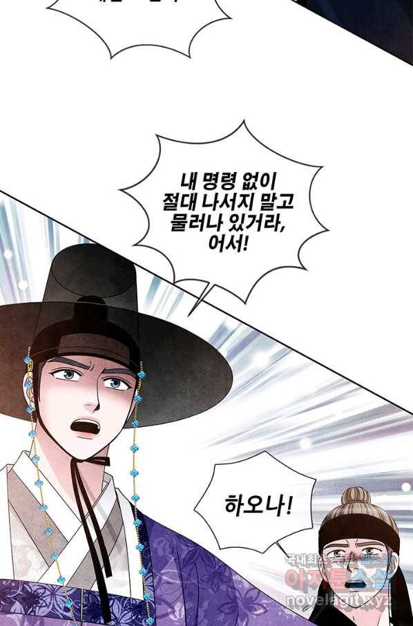 폐월화 : 야수의 꽃 105화 82