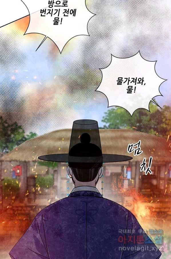 폐월화 : 야수의 꽃 105화 84