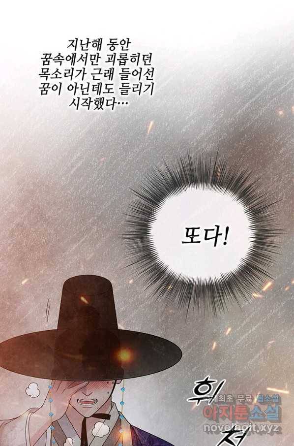 폐월화 : 야수의 꽃 105화 89