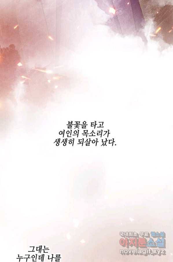 폐월화 : 야수의 꽃 105화 91