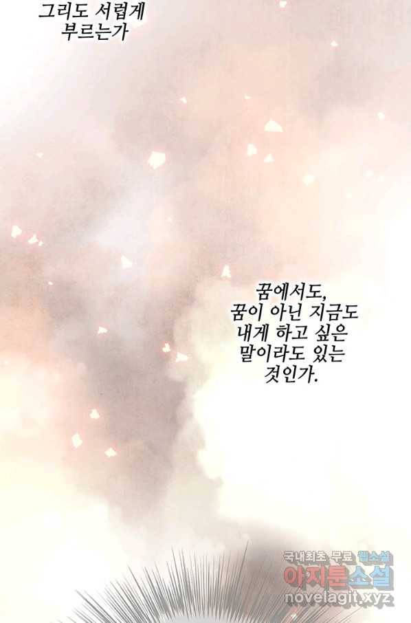 폐월화 : 야수의 꽃 105화 92