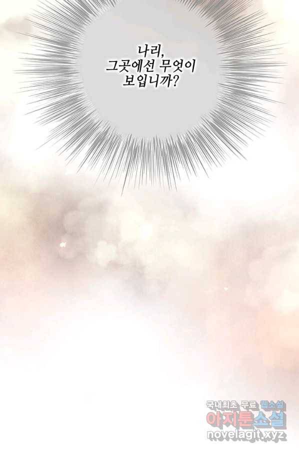 폐월화 : 야수의 꽃 105화 93