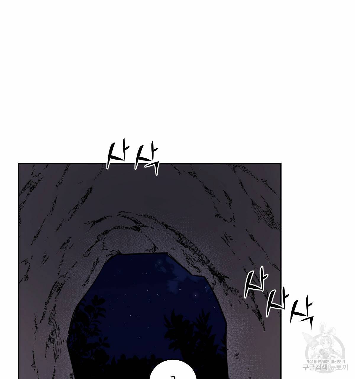변온짐승 48화 2