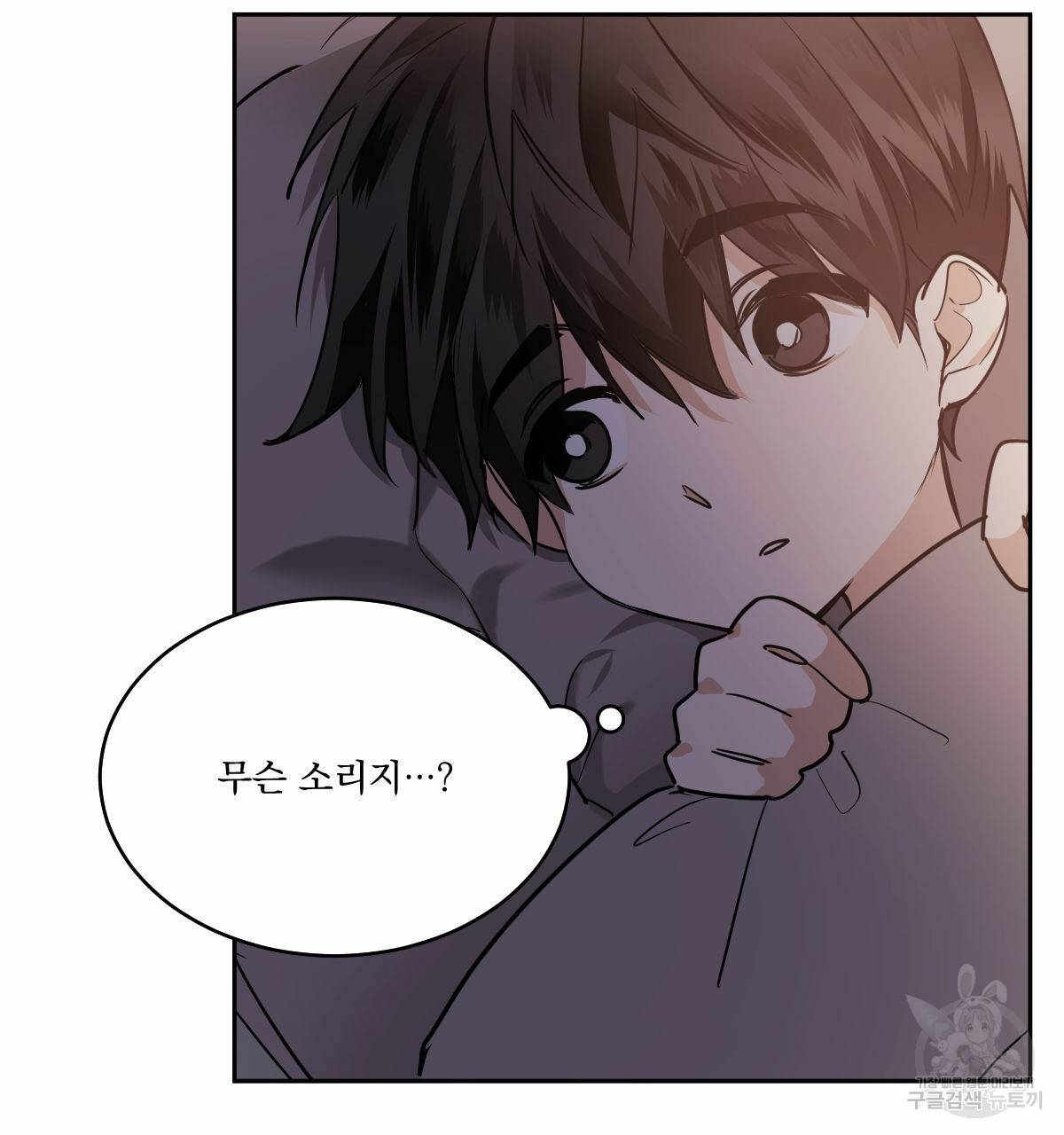 변온짐승 48화 4