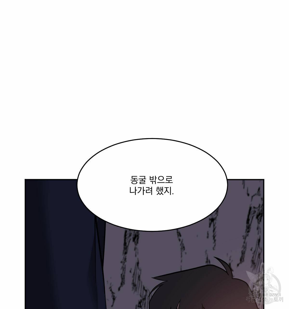 변온짐승 48화 17