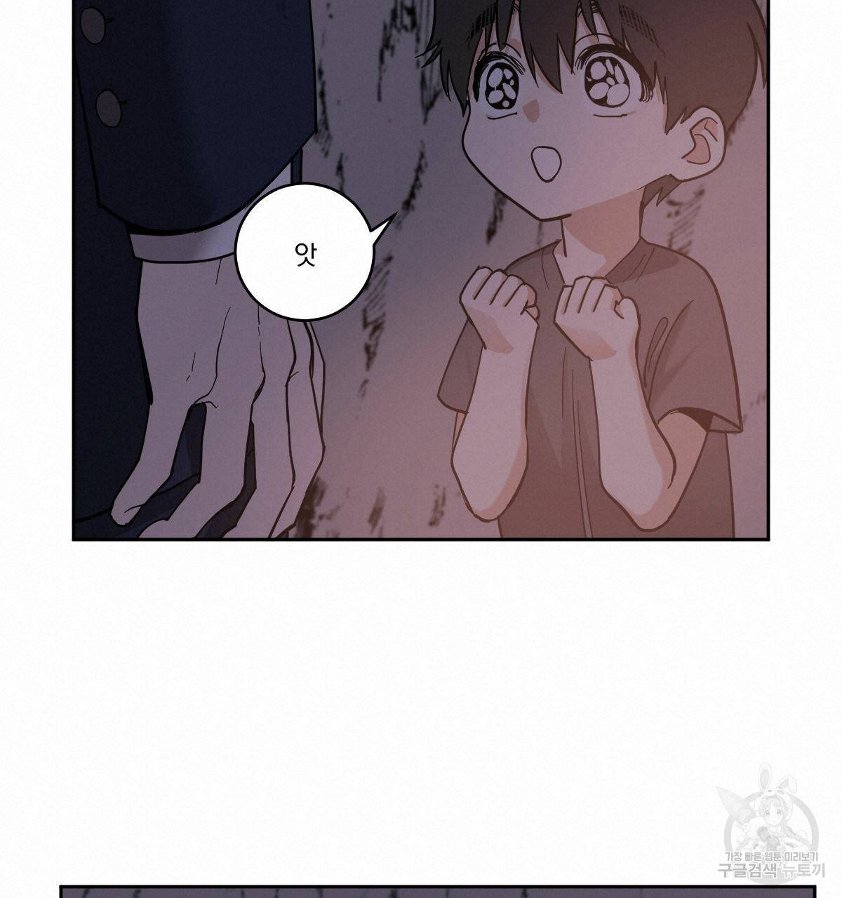 변온짐승 48화 18