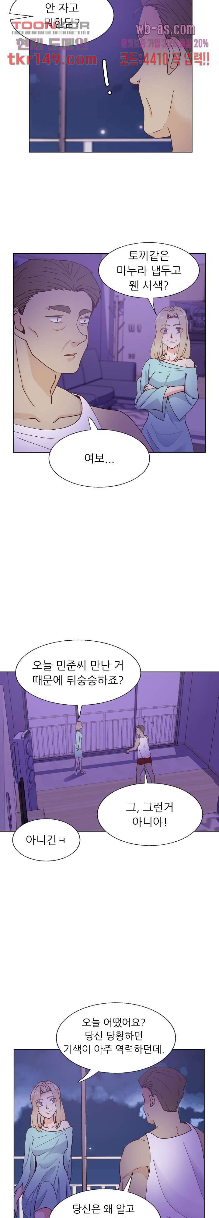 선배는 별로예요 92화 3