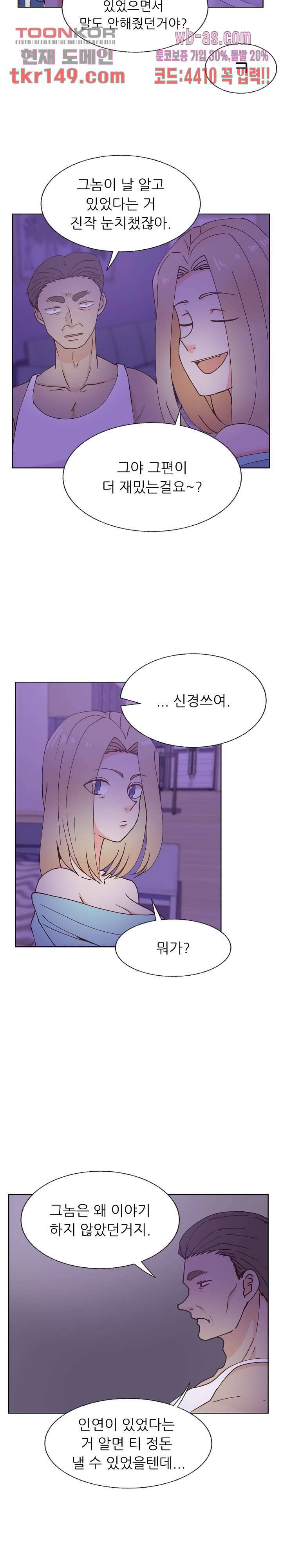 선배는 별로예요 92화 4
