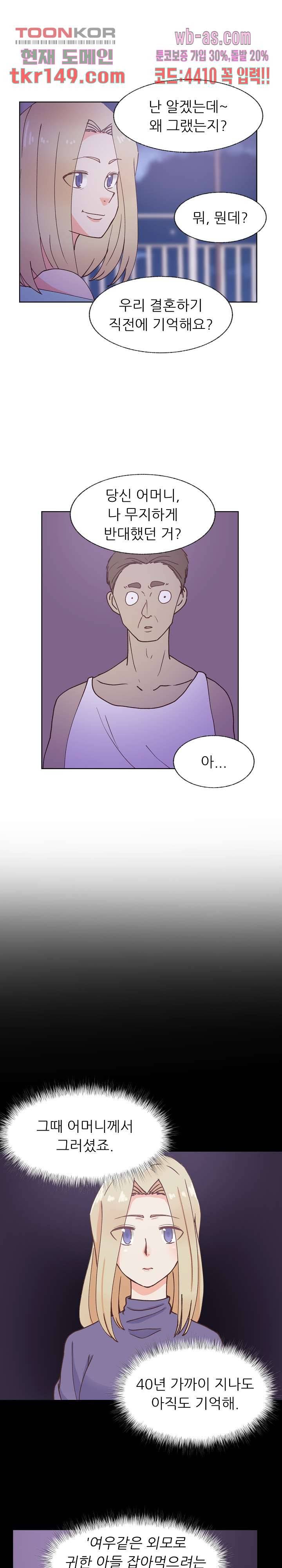 선배는 별로예요 92화 5