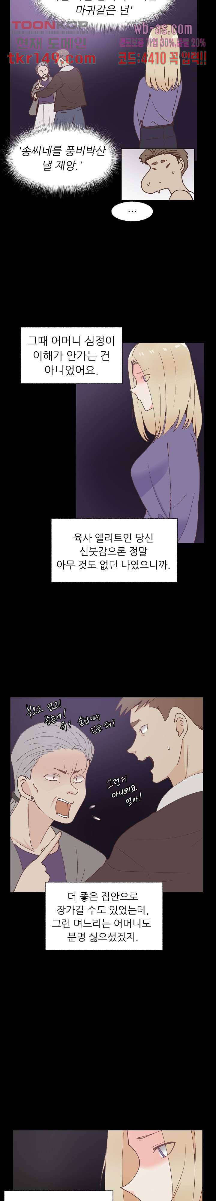 선배는 별로예요 92화 6