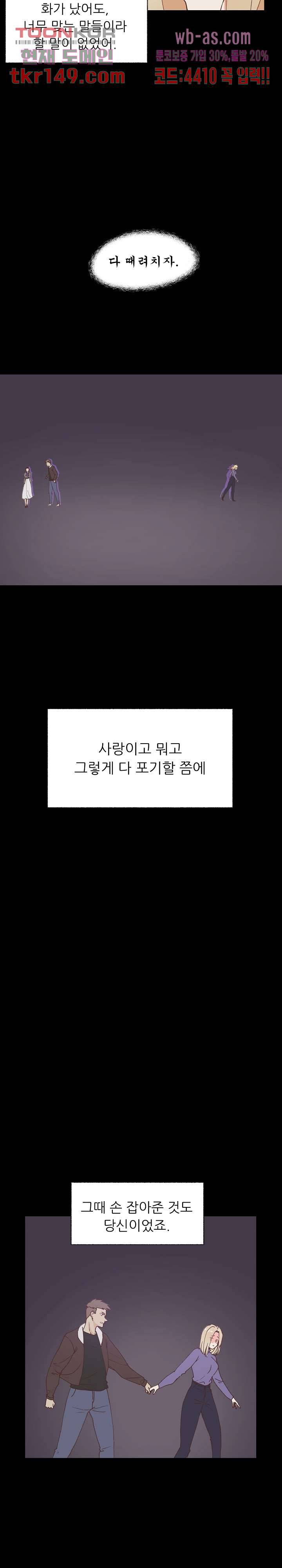 선배는 별로예요 92화 7