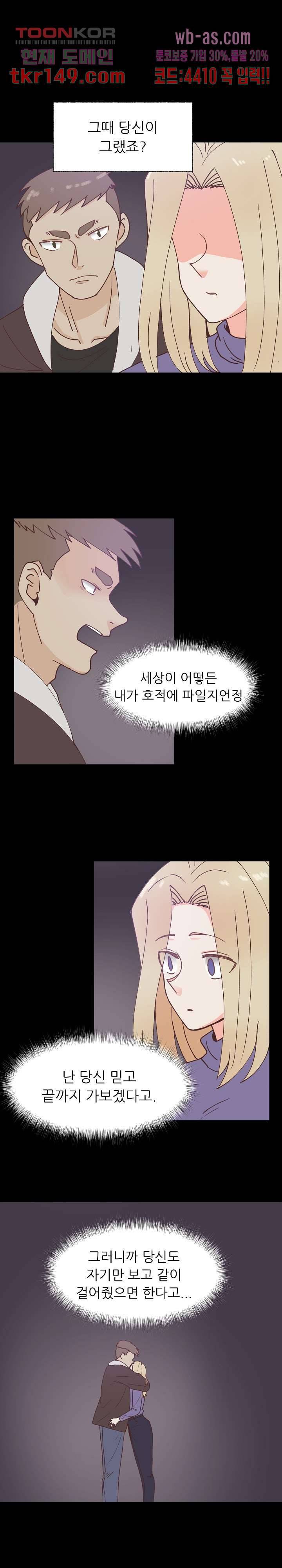 선배는 별로예요 92화 8