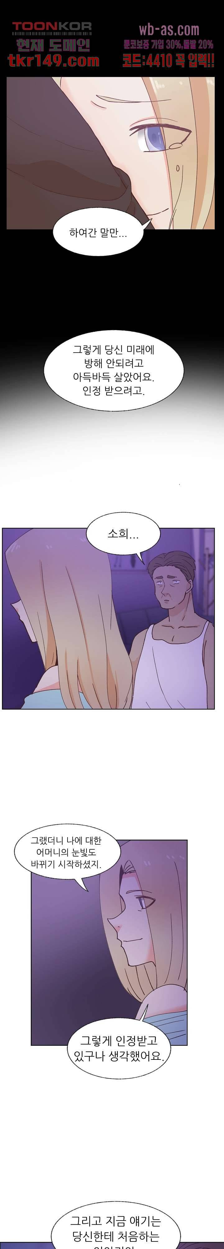 선배는 별로예요 92화 9