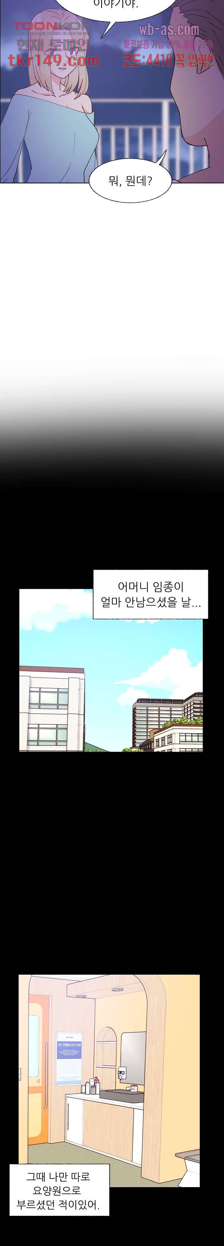 선배는 별로예요 92화 10