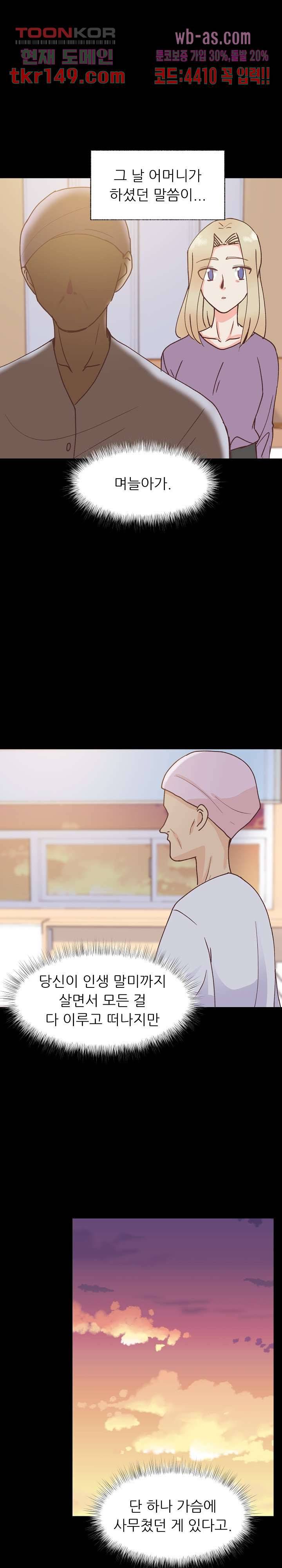 선배는 별로예요 92화 11