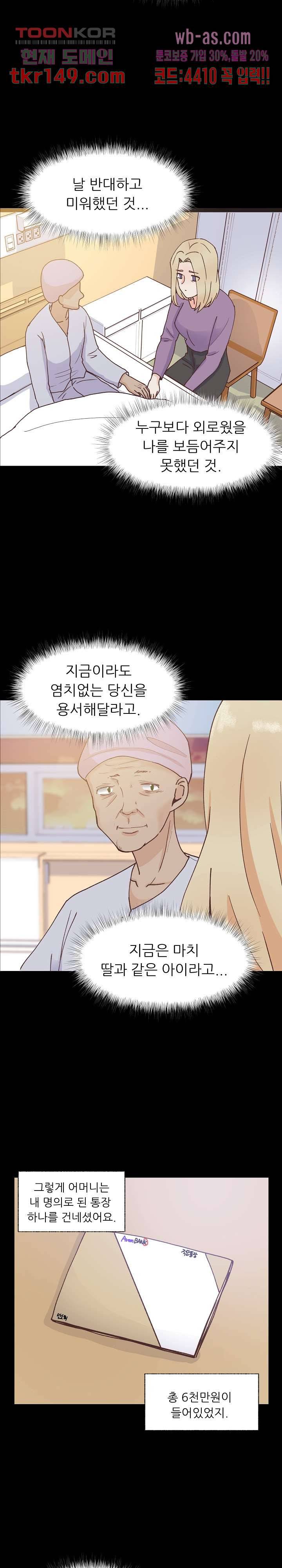 선배는 별로예요 92화 12