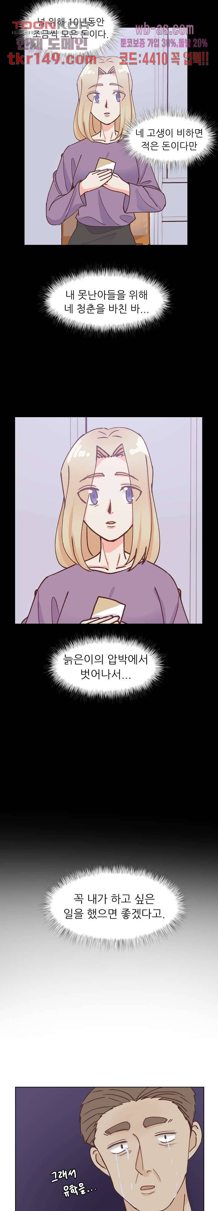선배는 별로예요 92화 13