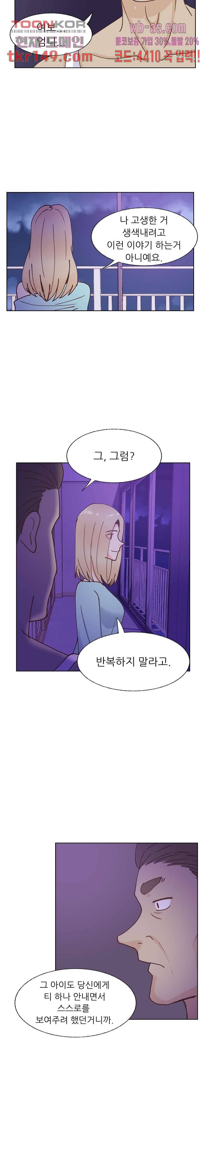선배는 별로예요 92화 14
