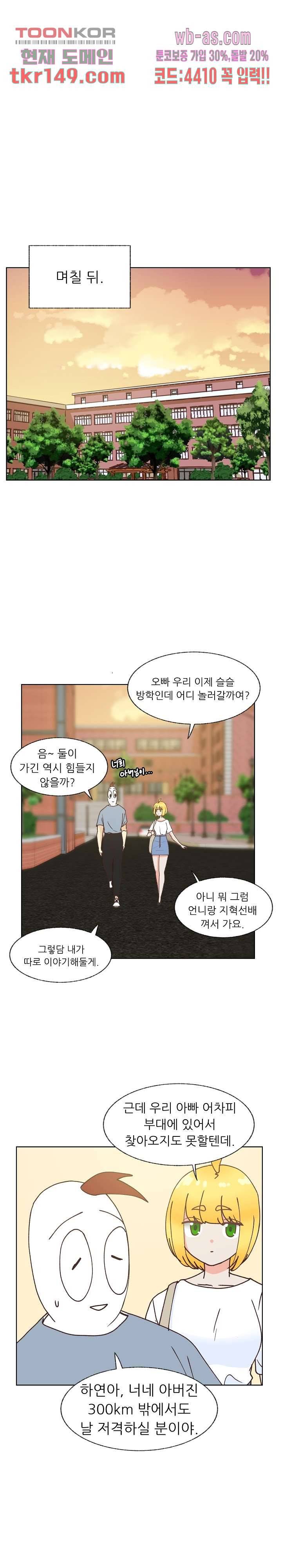 선배는 별로예요 92화 16
