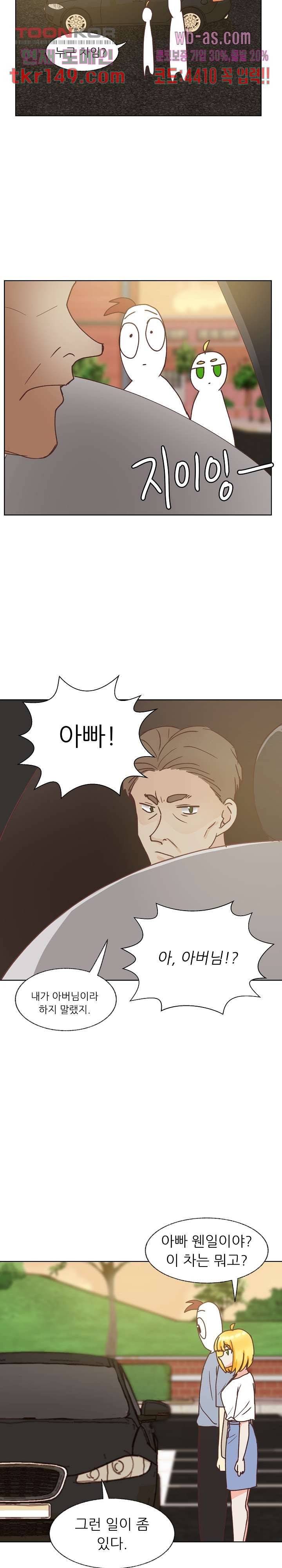 선배는 별로예요 92화 18