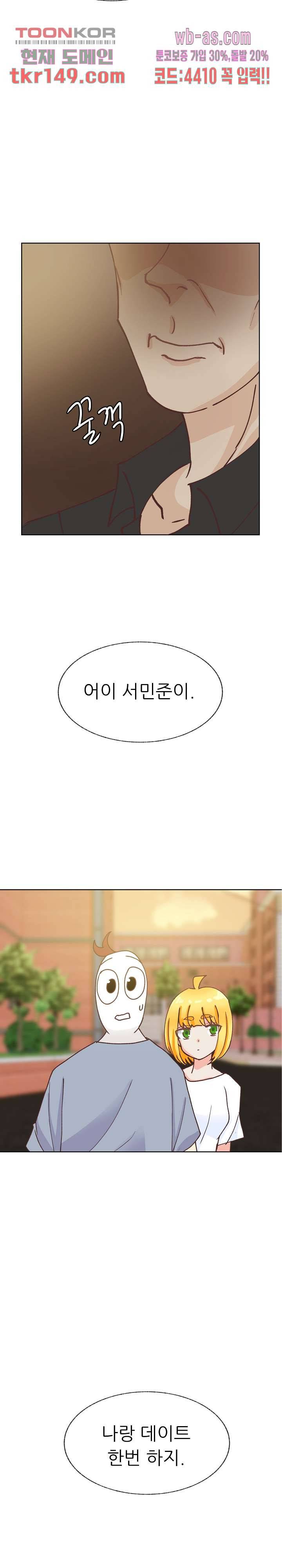 선배는 별로예요 92화 19