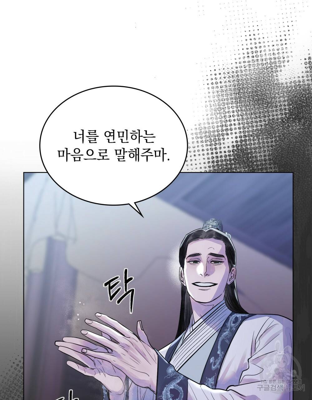 반쪽 16화 69