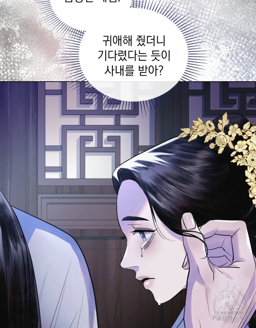 반쪽 16화 105