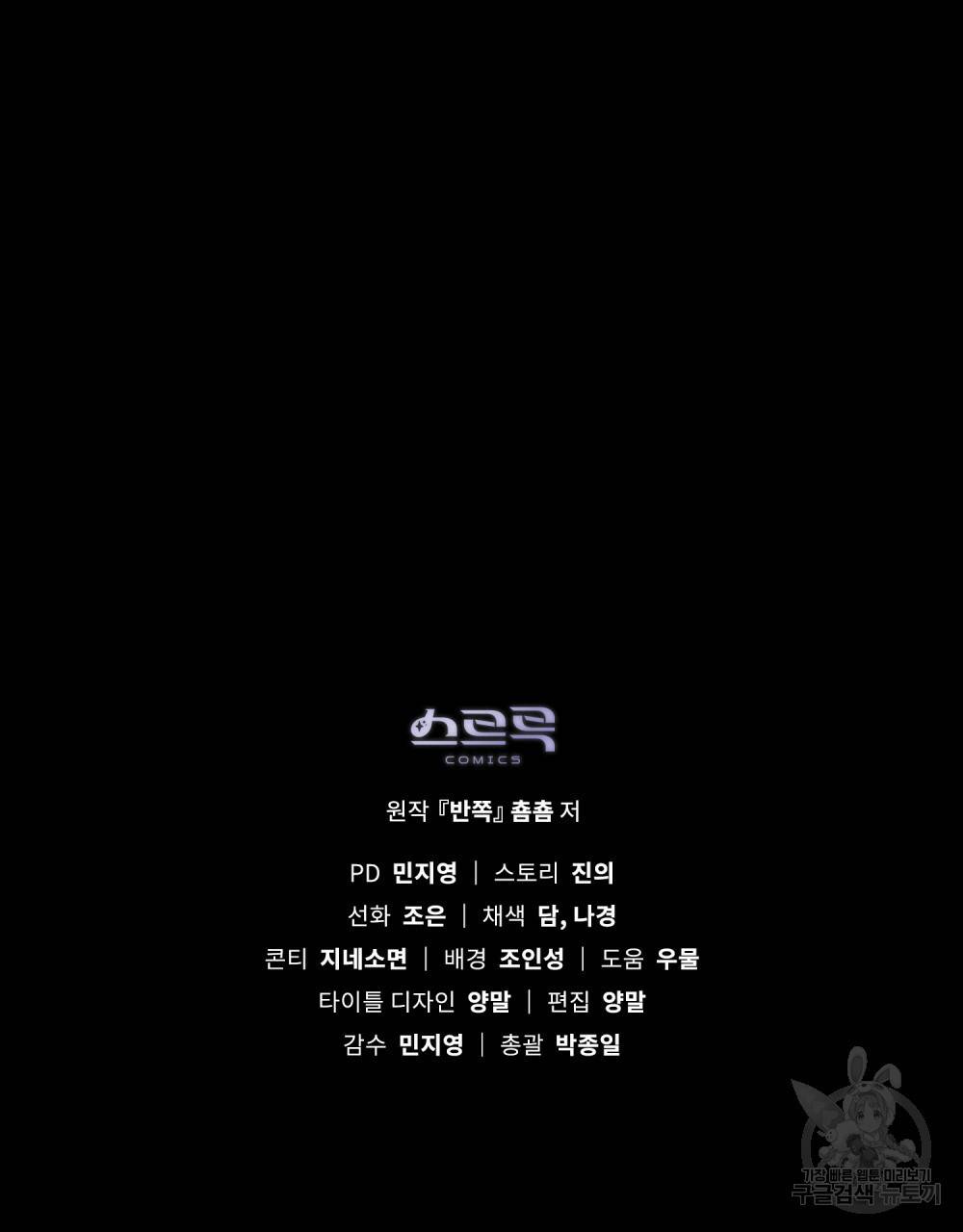반쪽 16화 113