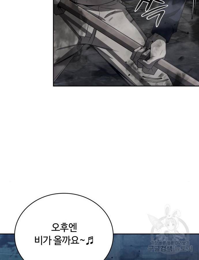 회귀한 천재 헌터의 슬기로운 청소생활 19화 4
