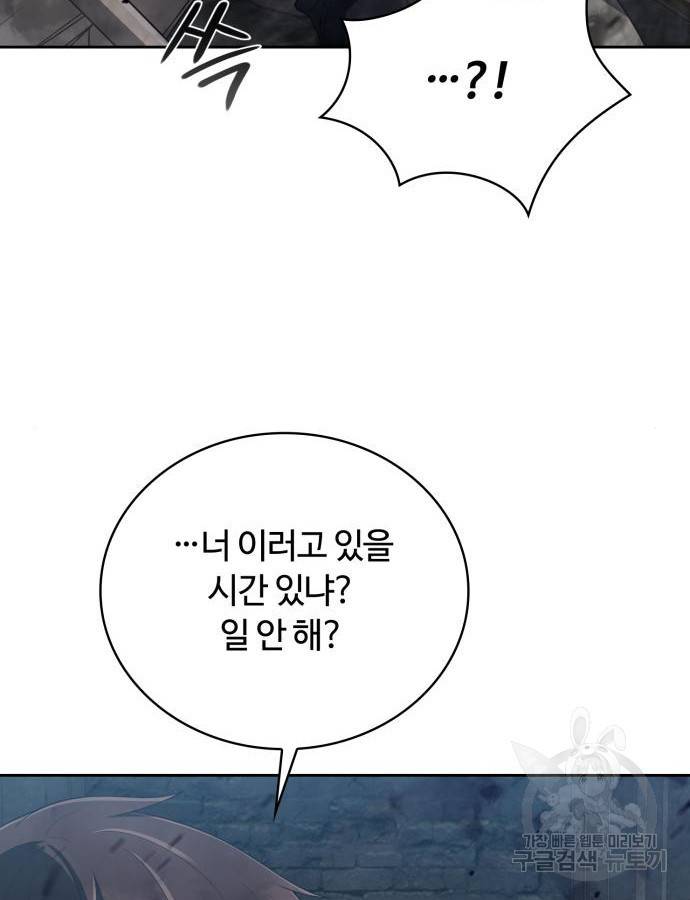 회귀한 천재 헌터의 슬기로운 청소생활 19화 6