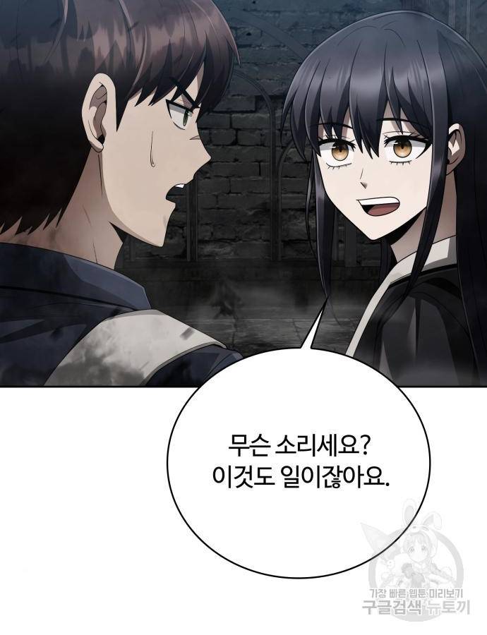 회귀한 천재 헌터의 슬기로운 청소생활 19화 7