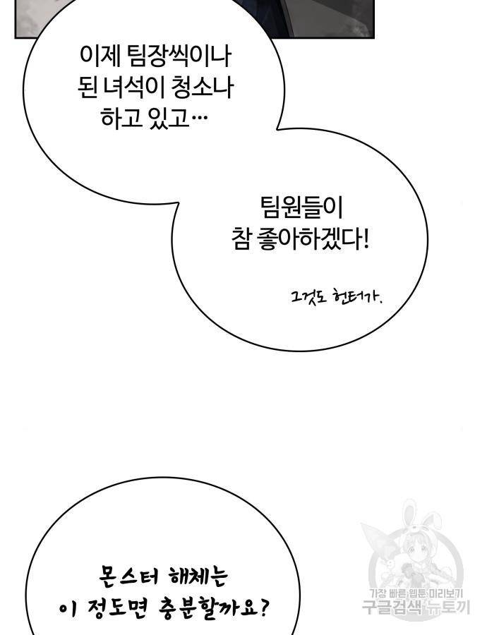 회귀한 천재 헌터의 슬기로운 청소생활 19화 9
