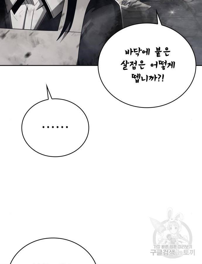 회귀한 천재 헌터의 슬기로운 청소생활 19화 11