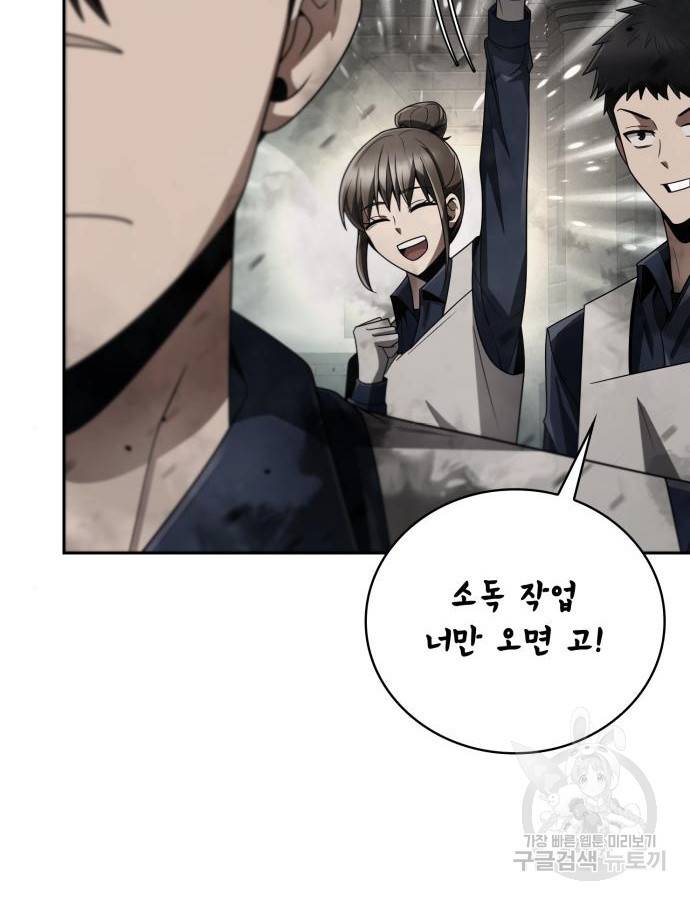 회귀한 천재 헌터의 슬기로운 청소생활 19화 14