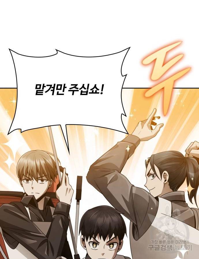 회귀한 천재 헌터의 슬기로운 청소생활 19화 15