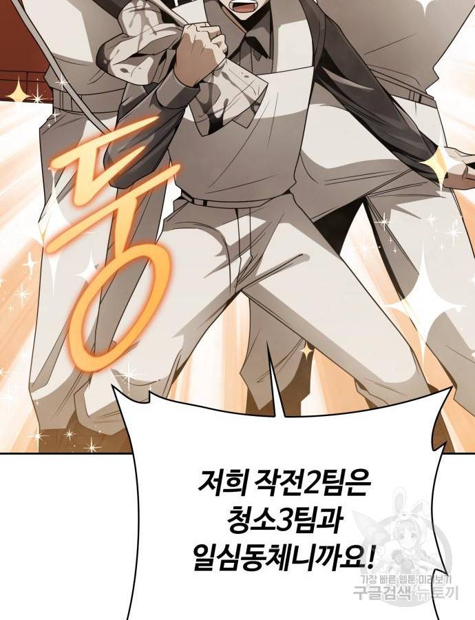 회귀한 천재 헌터의 슬기로운 청소생활 19화 16