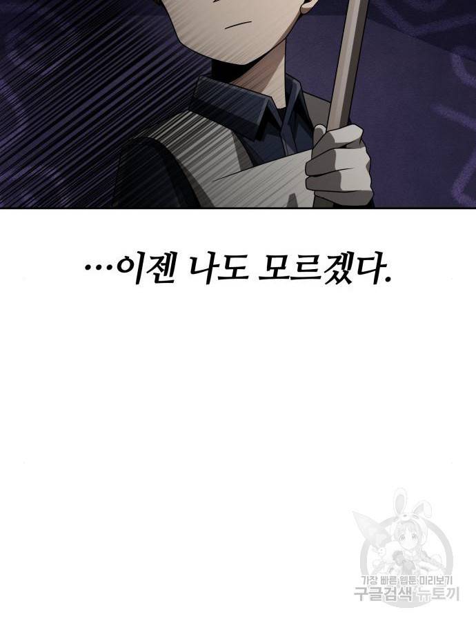 회귀한 천재 헌터의 슬기로운 청소생활 19화 18