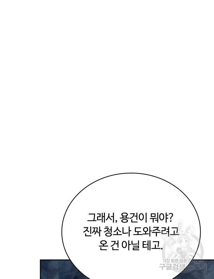 회귀한 천재 헌터의 슬기로운 청소생활 19화 20