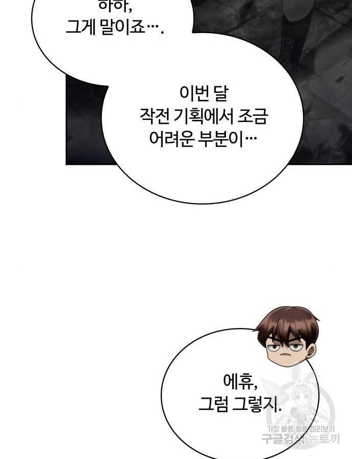 회귀한 천재 헌터의 슬기로운 청소생활 19화 22