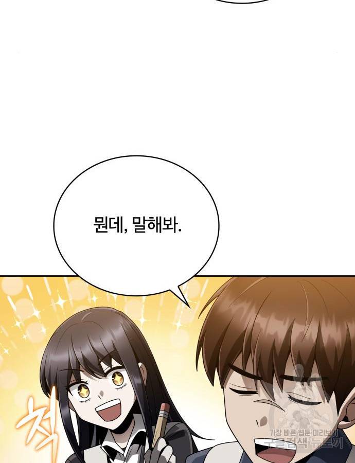 회귀한 천재 헌터의 슬기로운 청소생활 19화 23